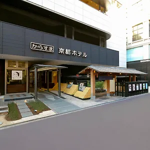 4* ホテル からすま京都ホテル